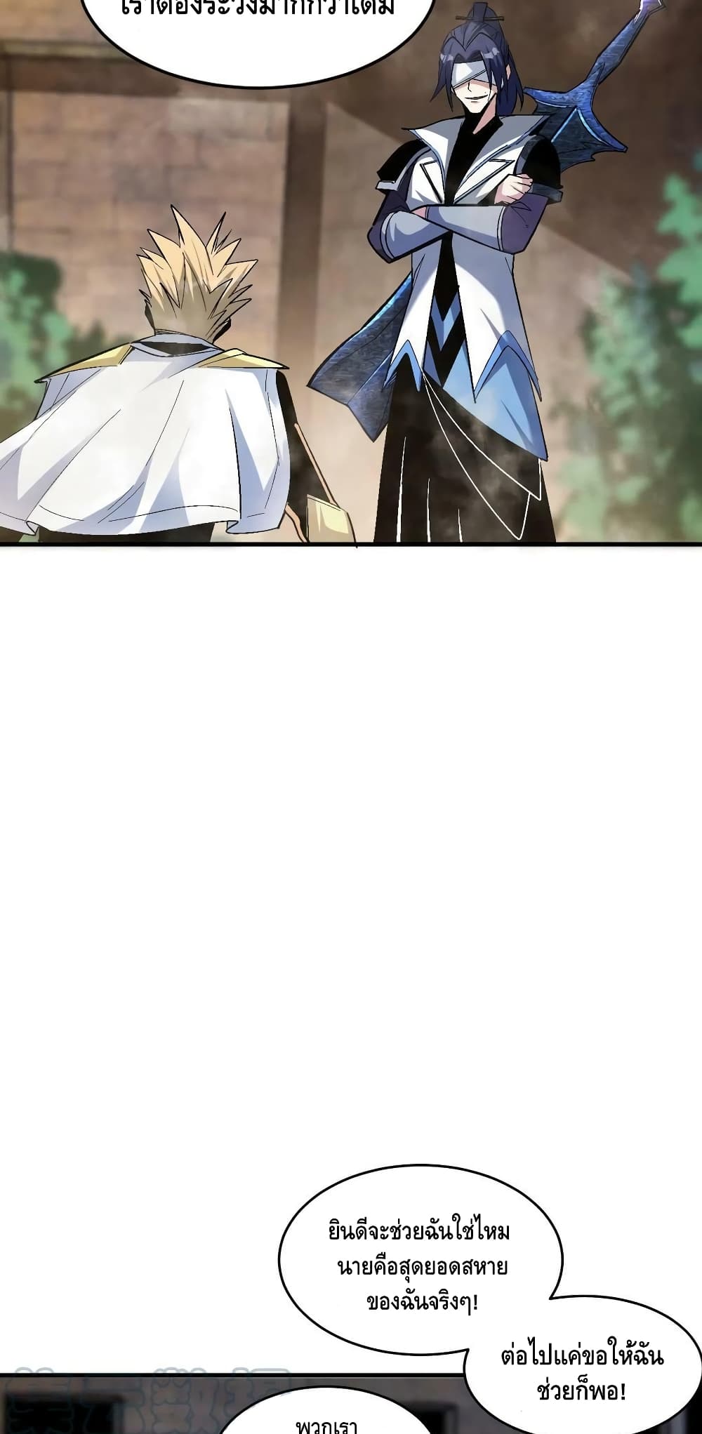 Monster Paradise ตอนที่ 66 (9)